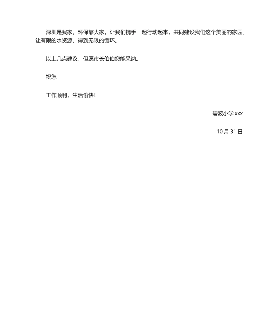 2025年给市长伯伯的建议书_第2页