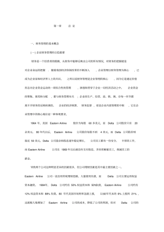 企业财务管理的基本概念总论