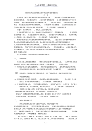企业财务管理目标研究报告