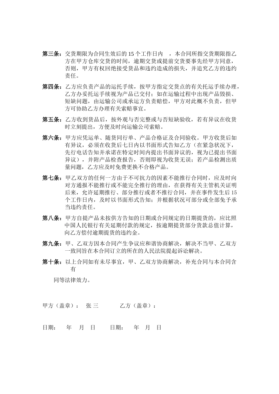 2025年家具装修购销合同_第2页