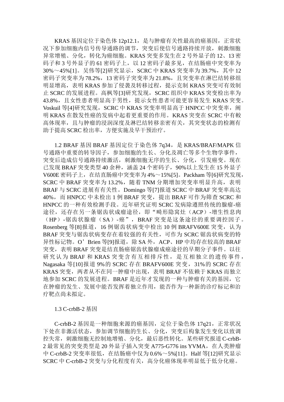 2025年散发性结肠癌中相关基因突变的研究进展_第2页