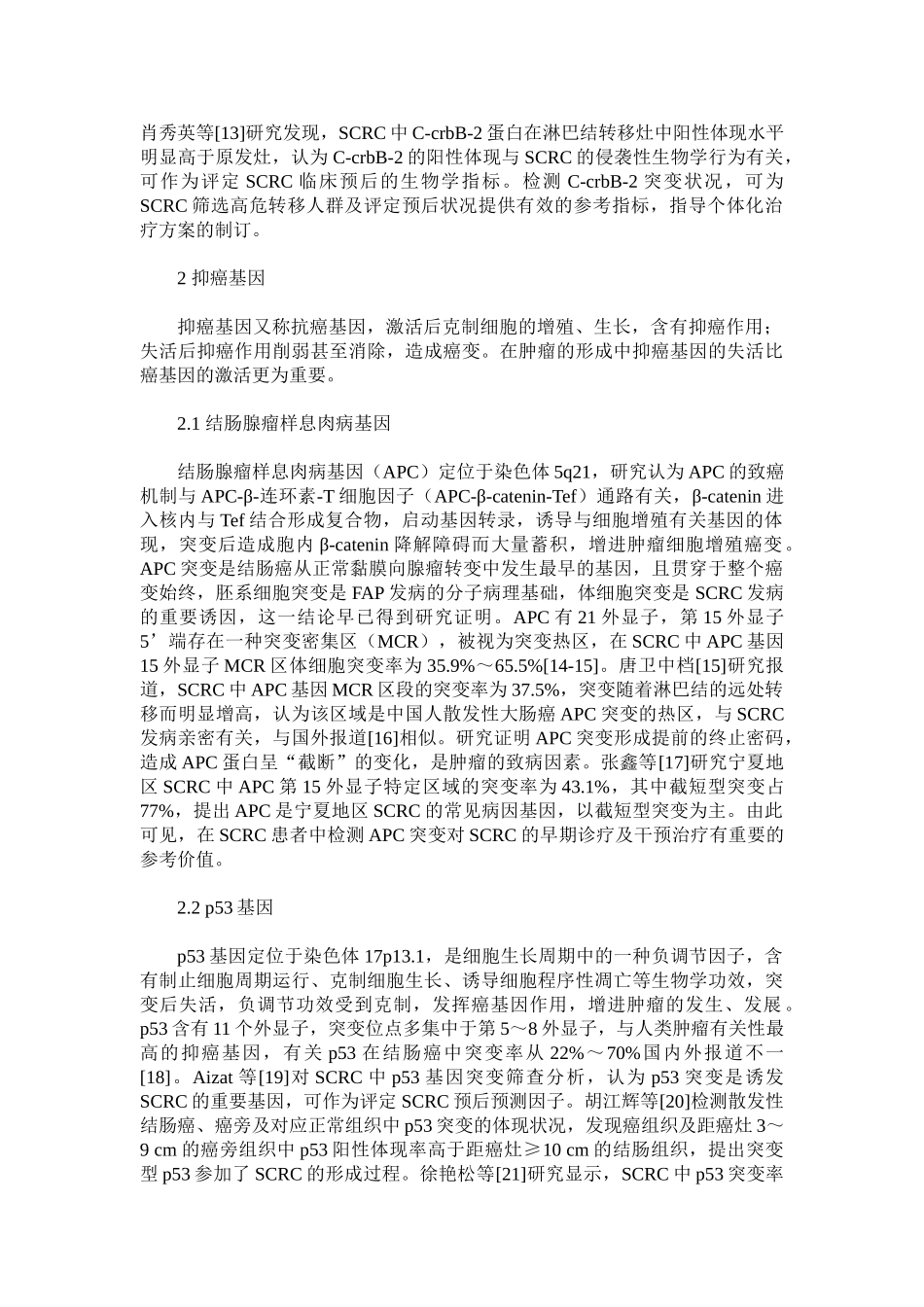 2025年散发性结肠癌中相关基因突变的研究进展_第3页