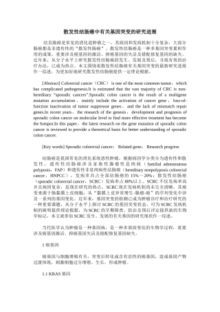 2025年散发性结肠癌中相关基因突变的研究进展