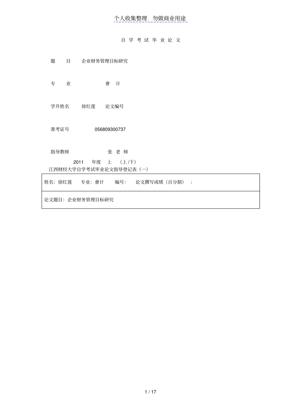 企业财务管理目标的分析_第1页