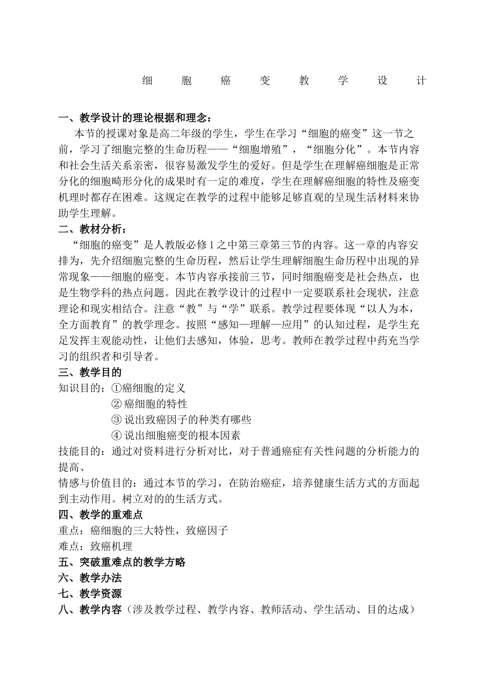 2025年细胞癌变教案_第2页