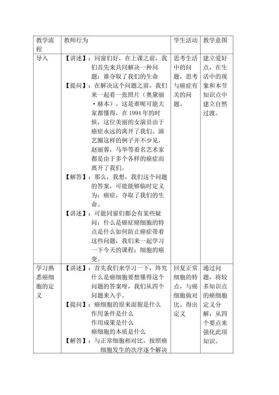 2025年细胞癌变教案_第3页