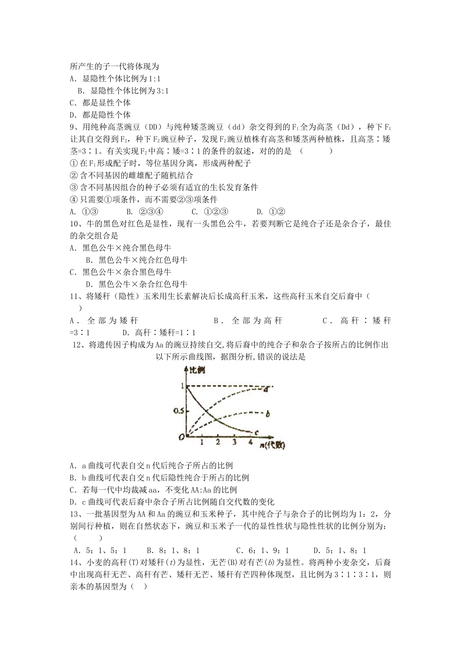 2025年遗传基础训练题_第2页