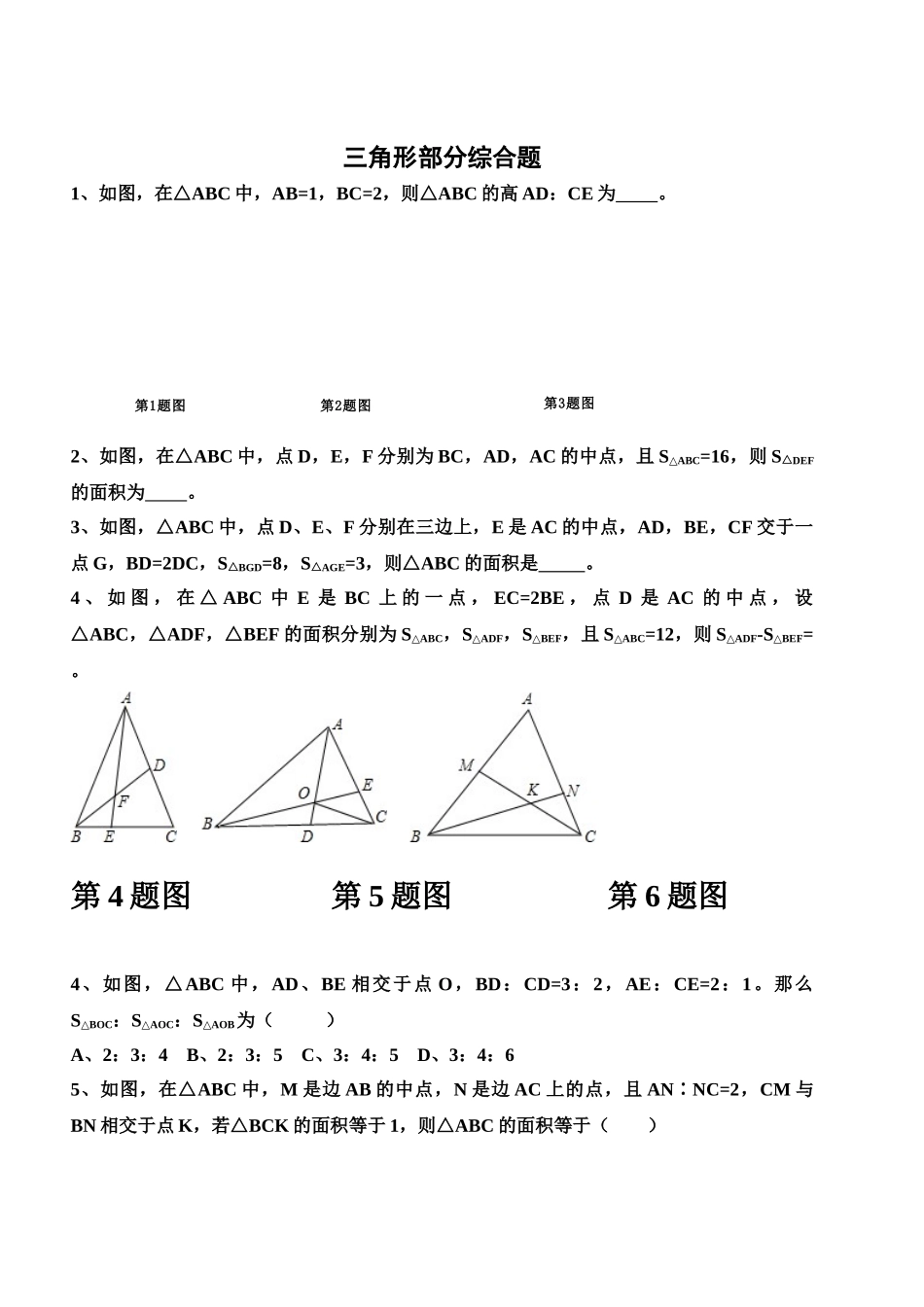 2025年七年级数学下册三角形部分综合拔高题变态版_第2页