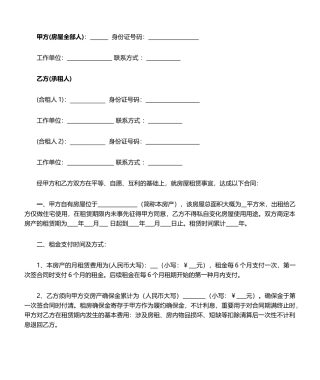 2025年租房子合同及协议