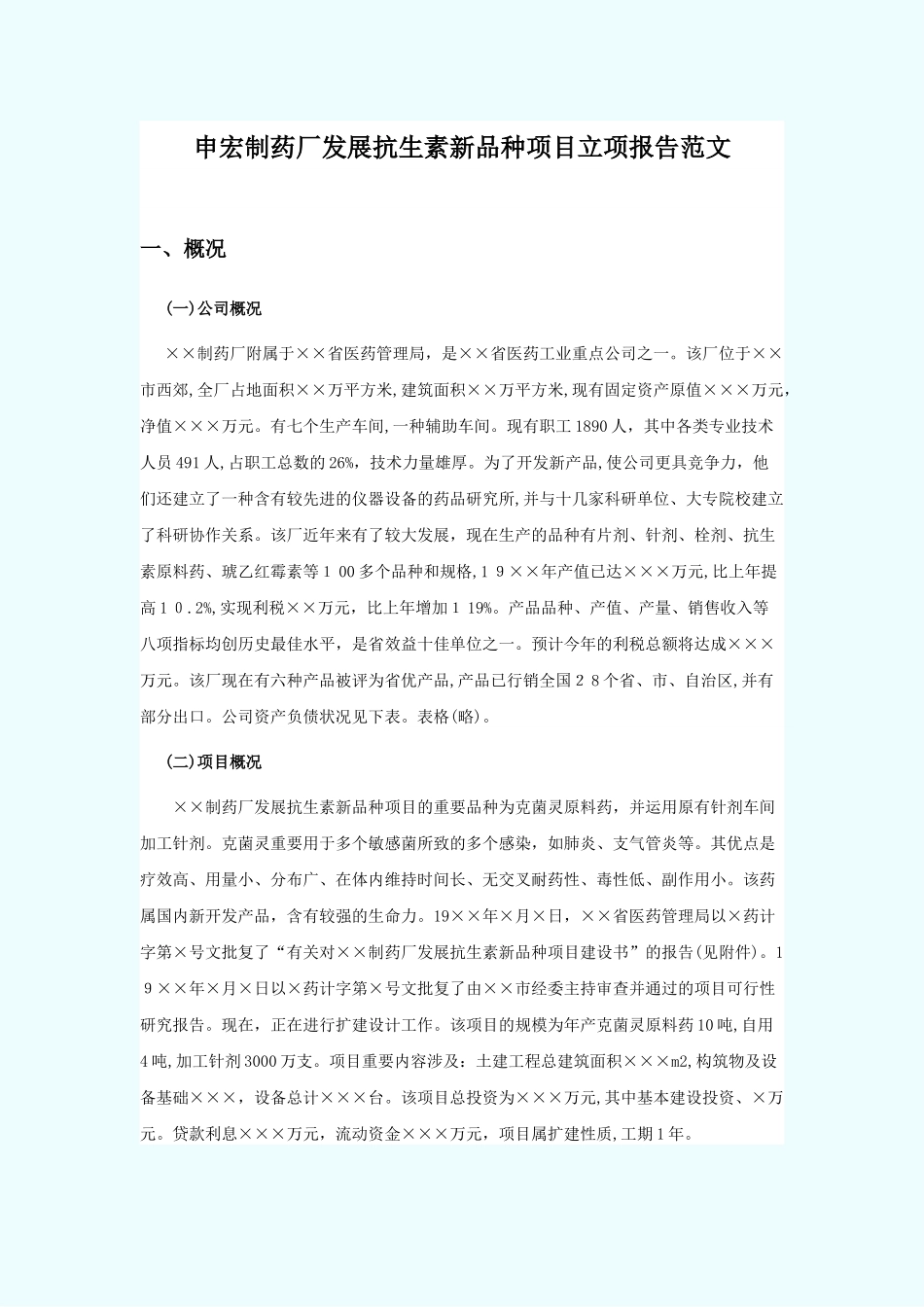2025年制药厂立项报告范文_第3页