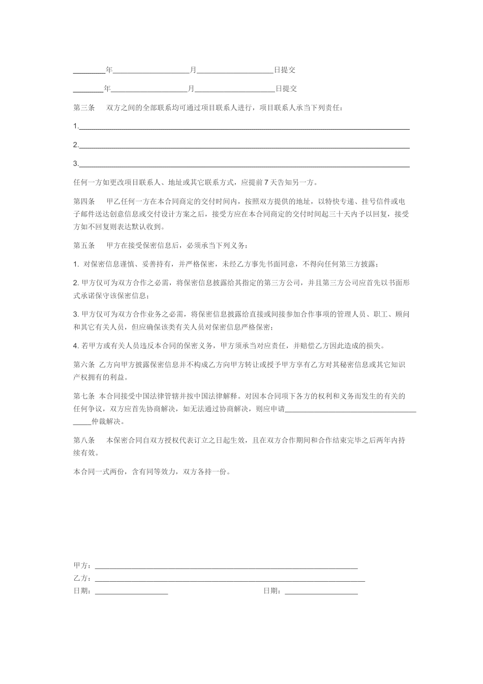 2025年设计保密协议_第2页