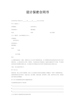2025年设计保密协议