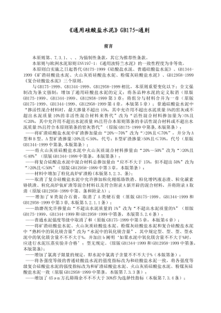2025年硅酸盐水泥gb