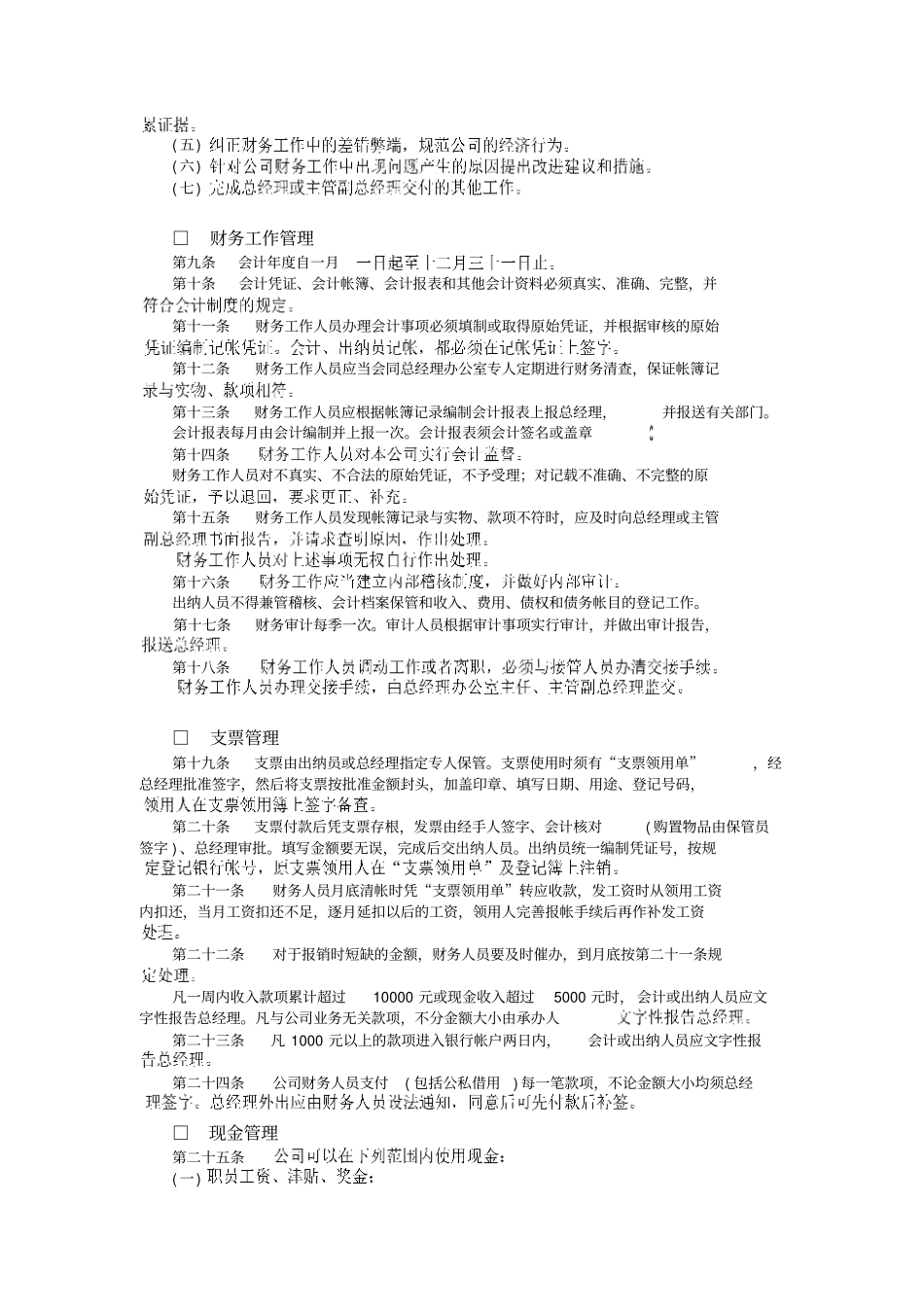 企业财务管理细则_第2页