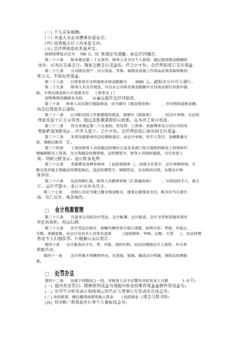 企业财务管理细则_第3页