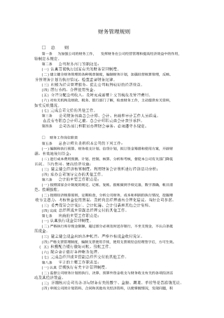 企业财务管理细则
