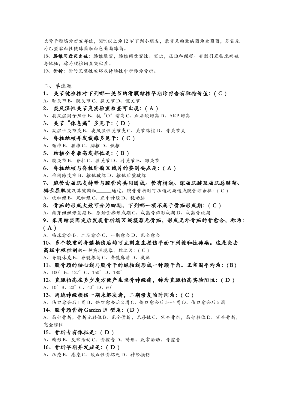 2025年三基考试骨科_第2页