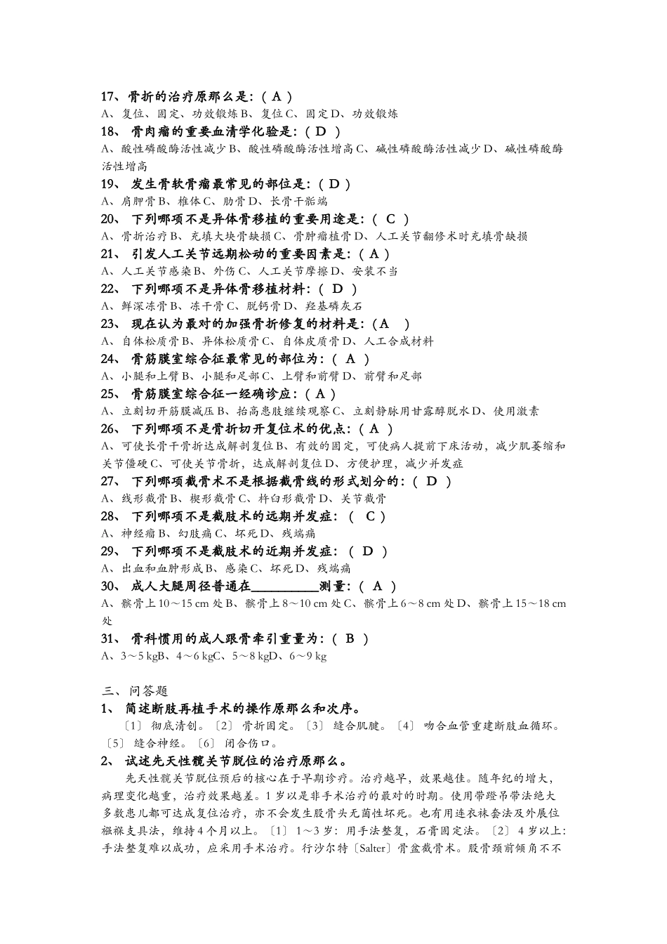 2025年三基考试骨科_第3页