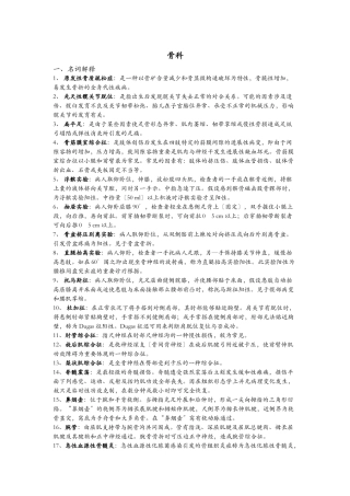 2025年三基考试骨科