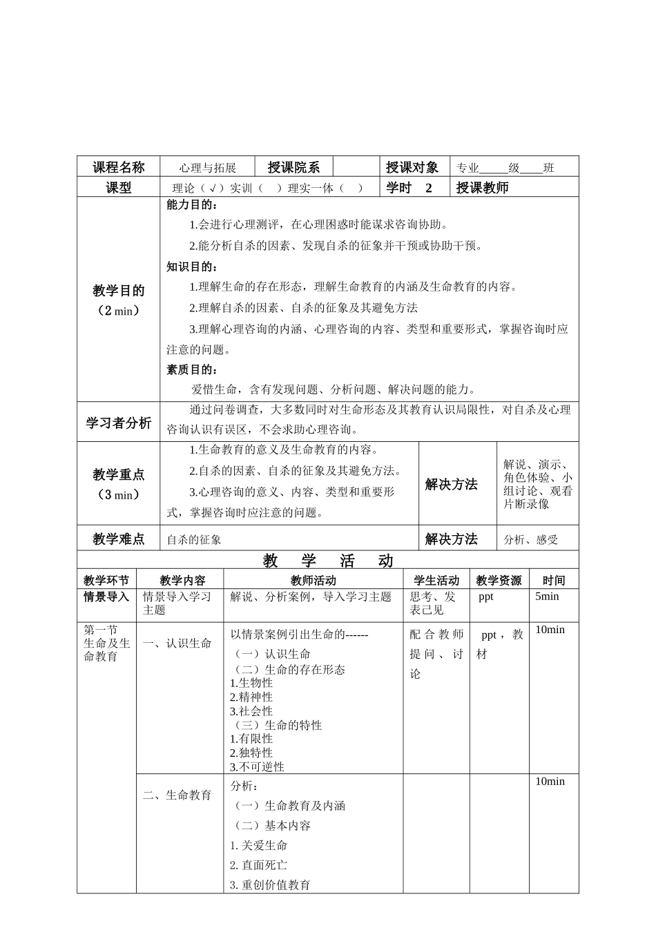 2025年珍爱生命教案_第2页