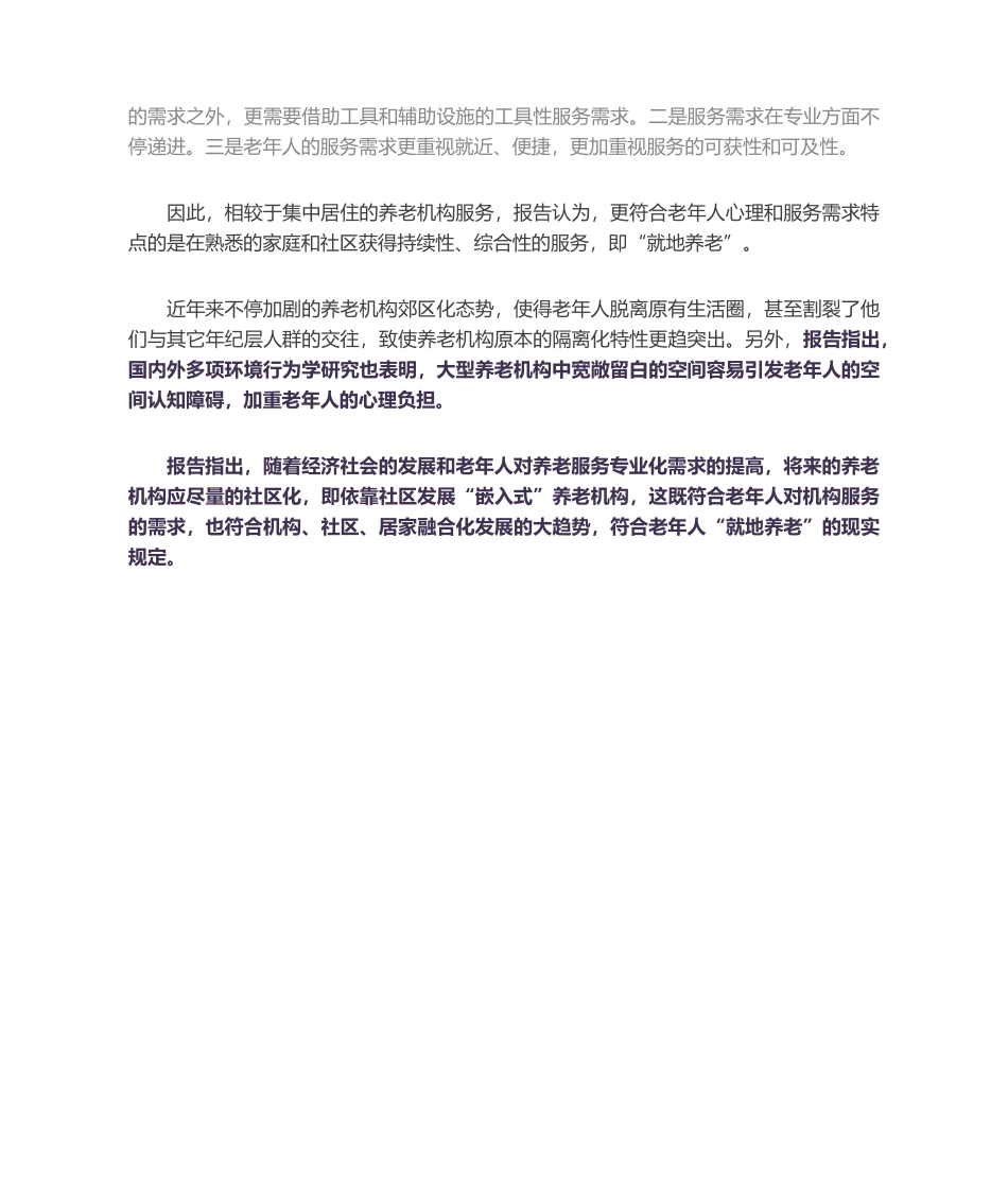 2025年中国养老机构发展研究报告_第3页
