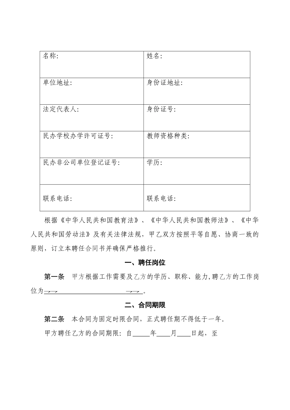 2025年培训机构教师聘用合同书及注意事项_第2页