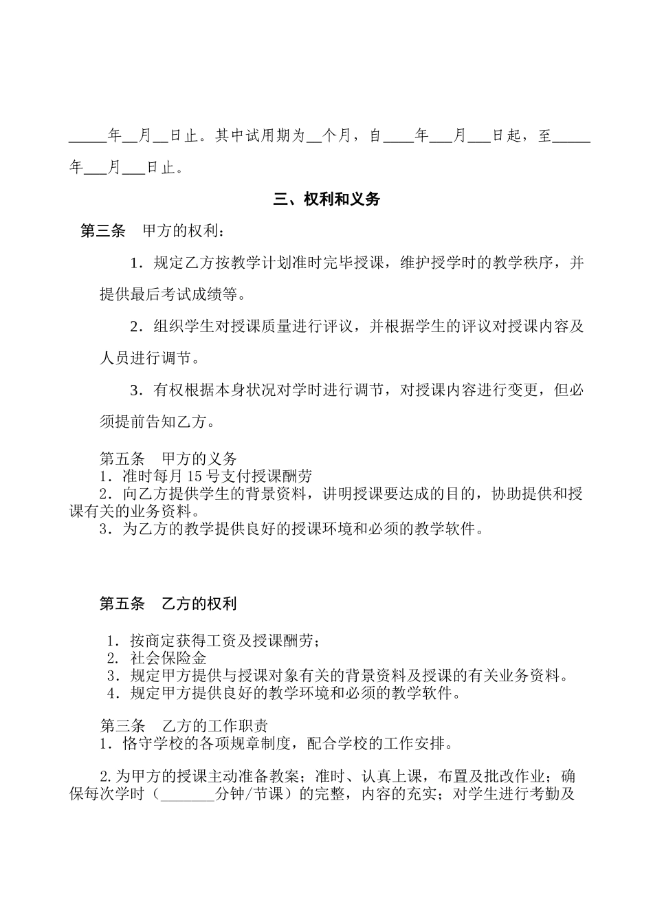 2025年培训机构教师聘用合同书及注意事项_第3页