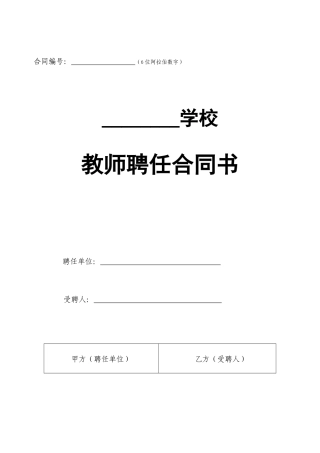 2025年培训机构教师聘用合同书及注意事项