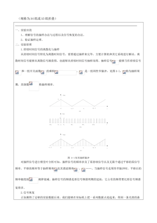 2025年信号与系统实验抽样定理与信号恢复
