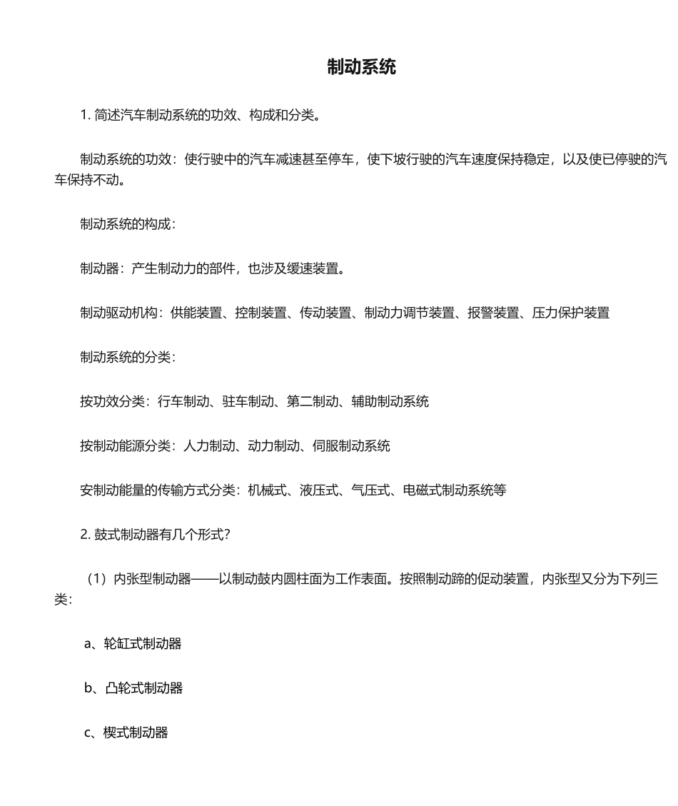 2025年制动系统习题答案_第1页