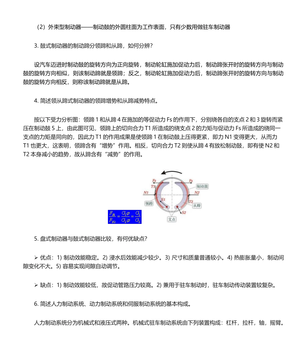 2025年制动系统习题答案_第2页