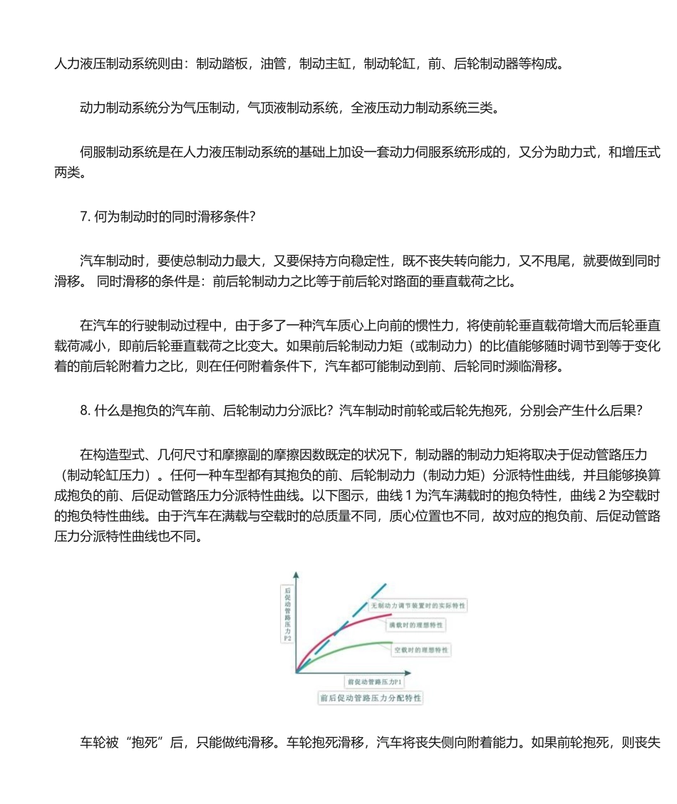 2025年制动系统习题答案_第3页