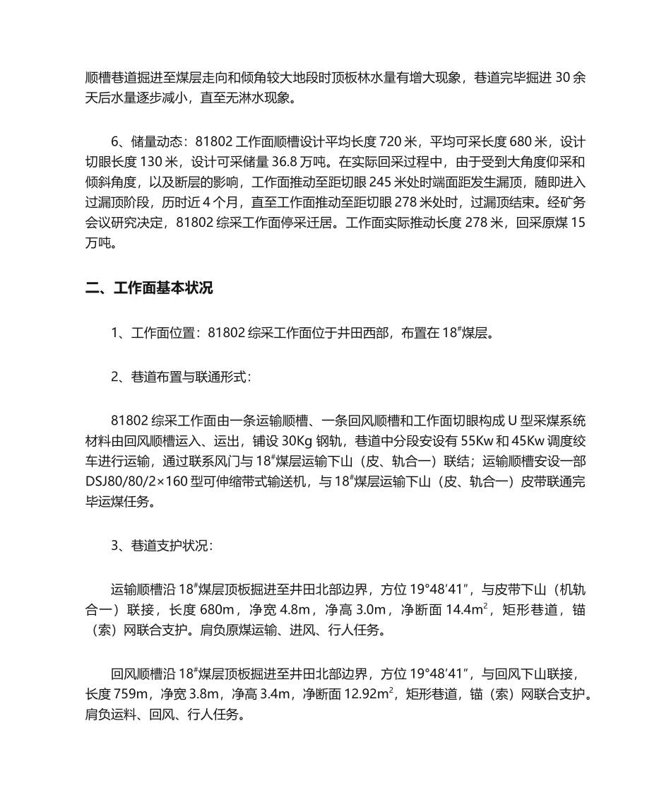 2025年综采工作面采后总结_第2页