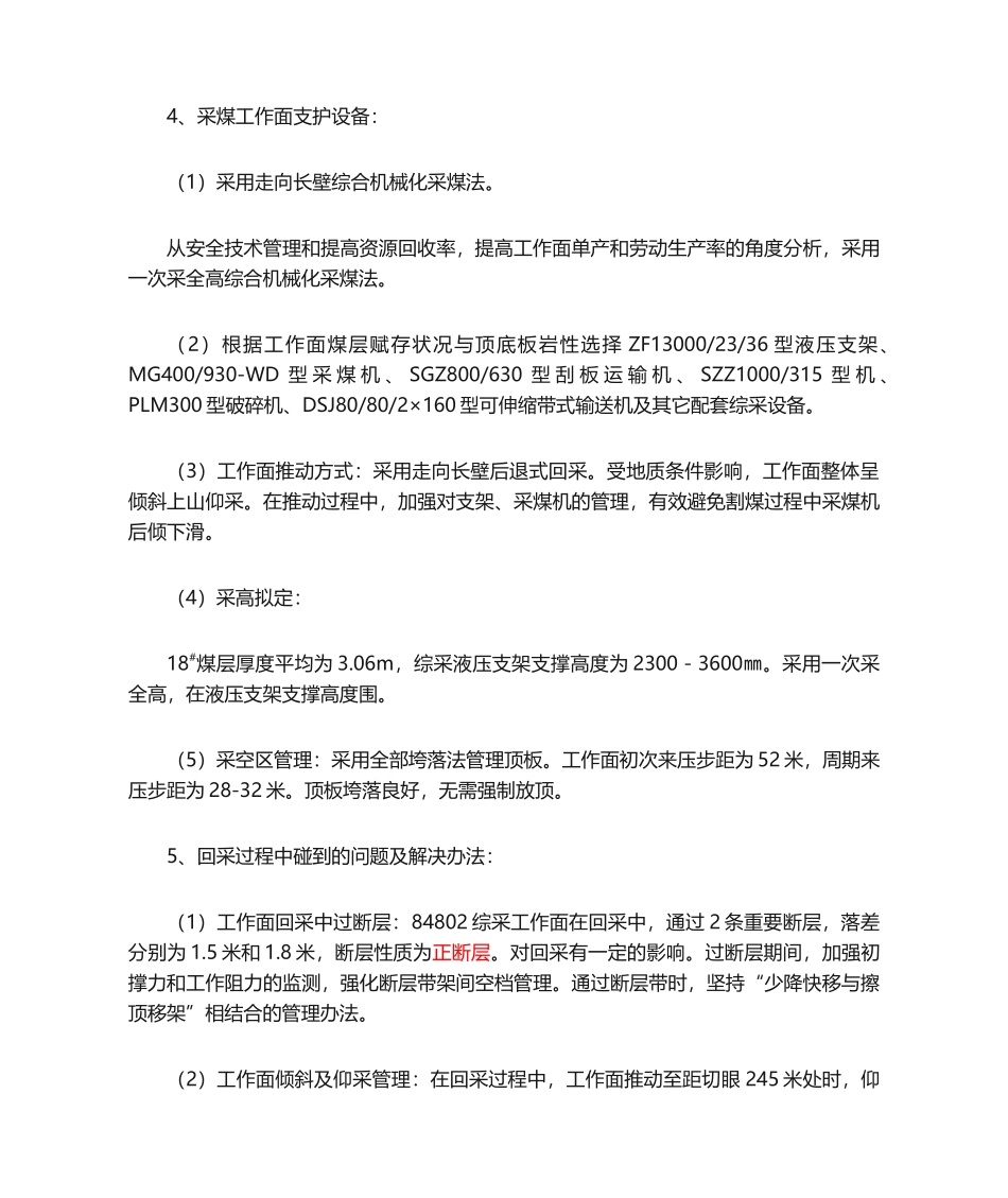 2025年综采工作面采后总结_第3页