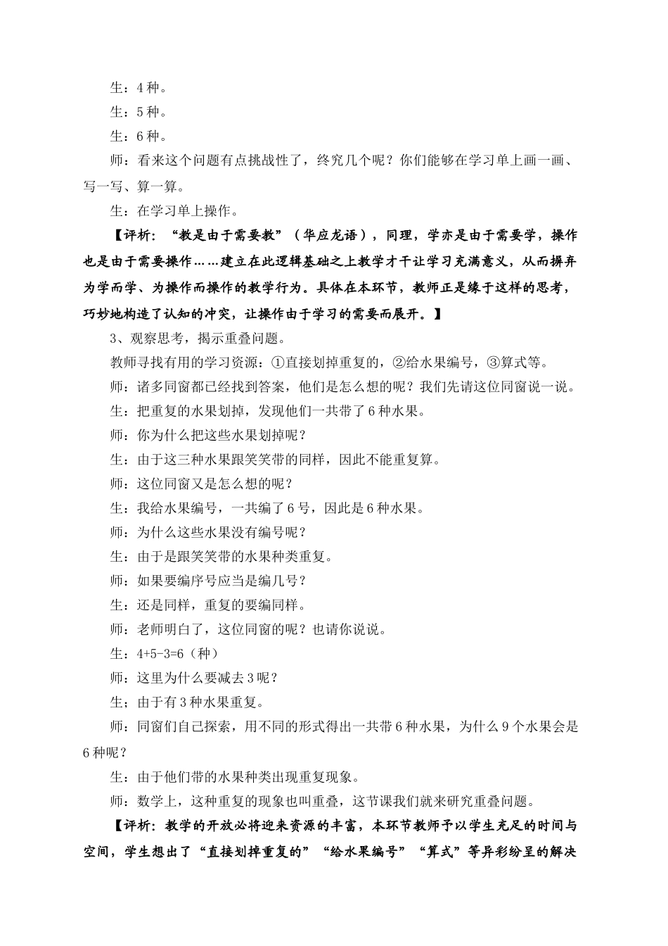 2025年重叠问题教学教学实录与评析_第2页