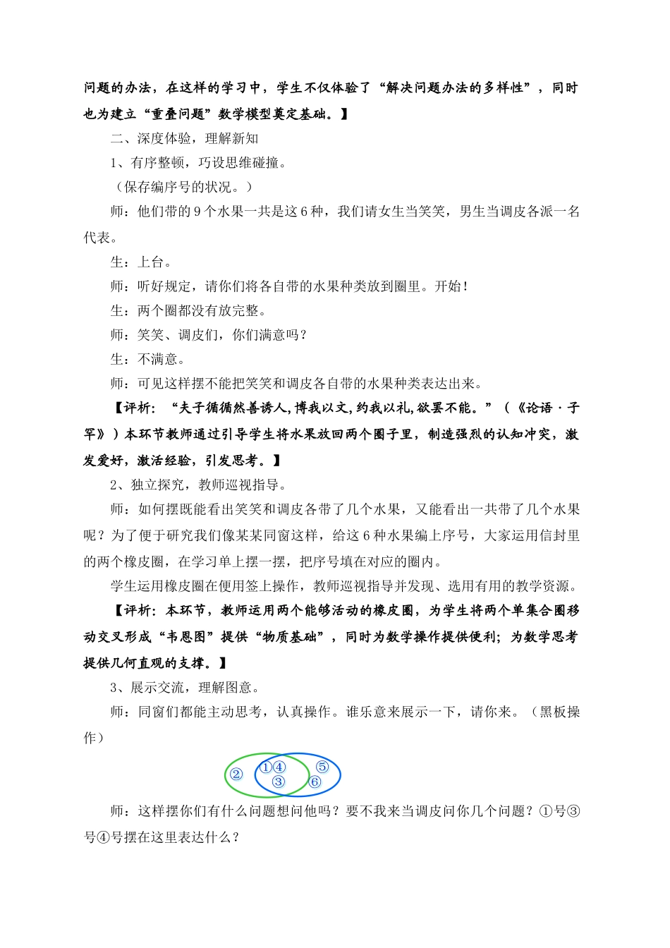 2025年重叠问题教学教学实录与评析_第3页