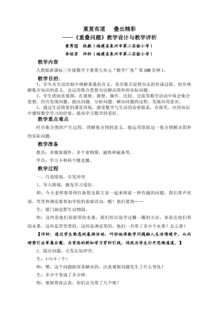 2025年重叠问题教学教学实录与评析