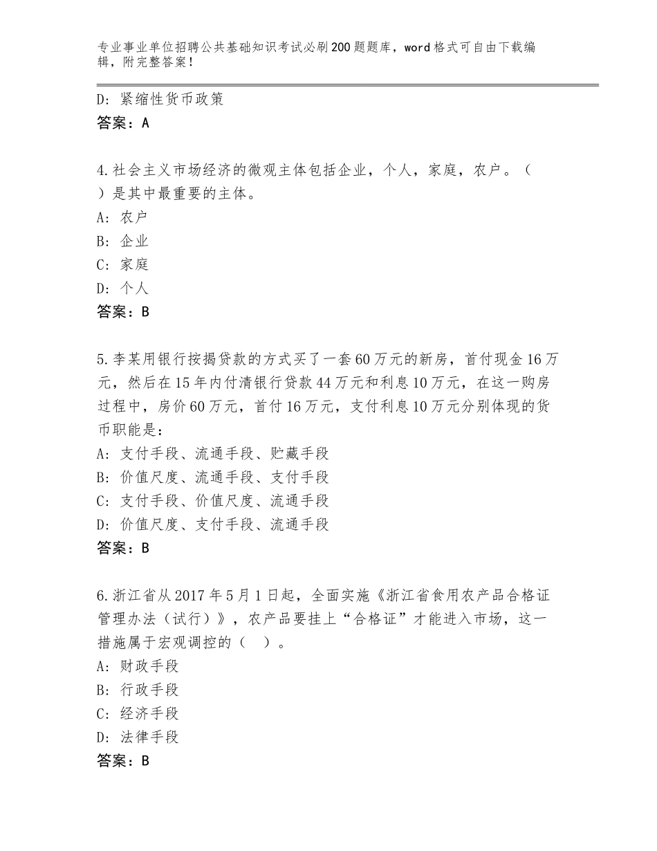 2023-24年河北省下花园区事业单位招聘公共基础知识考试必刷200题内部题库及参考答案AB卷_第2页