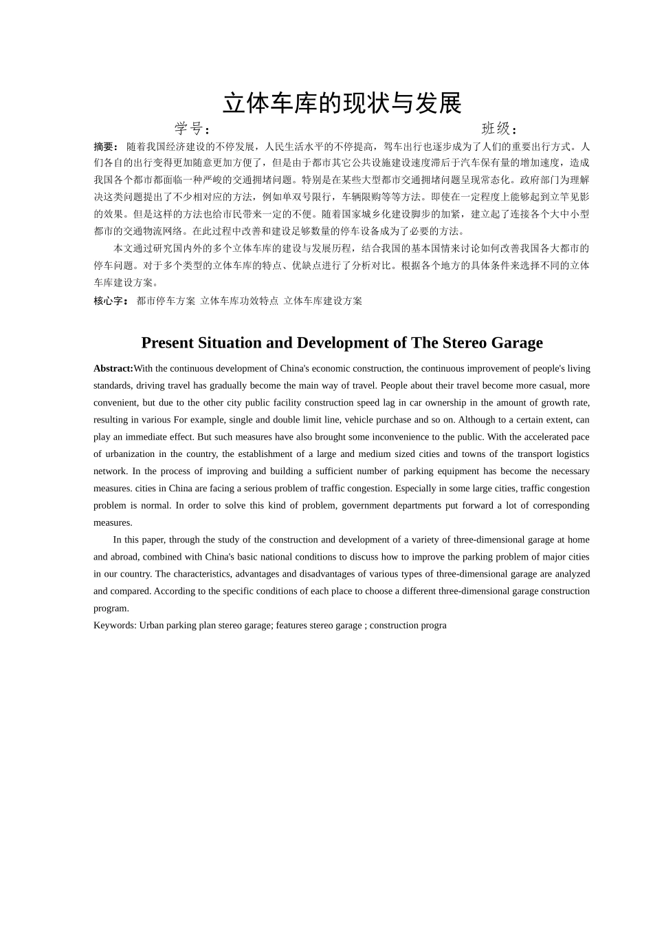 2025年立体车库的发展现状讲解_第1页