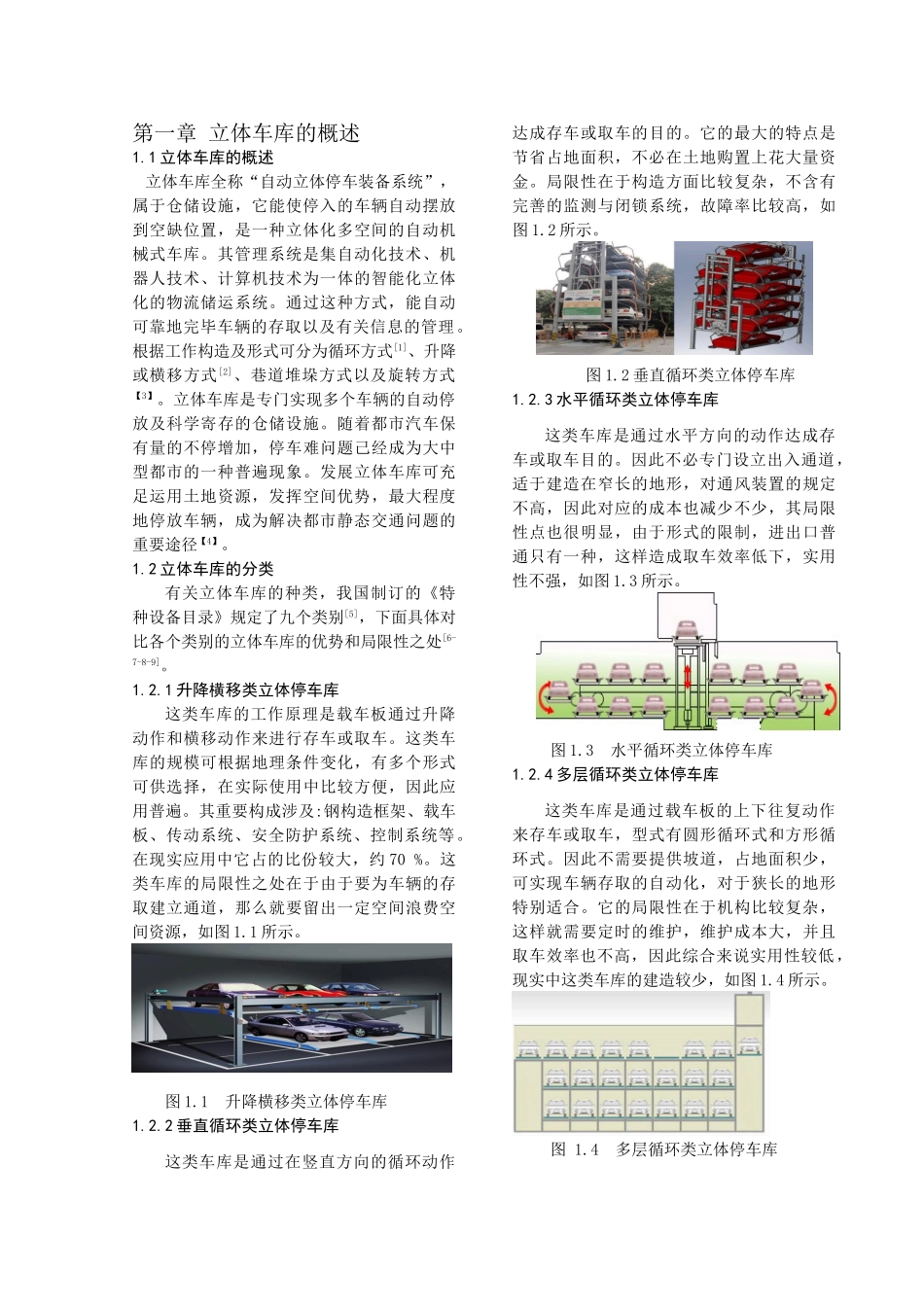 2025年立体车库的发展现状讲解_第2页