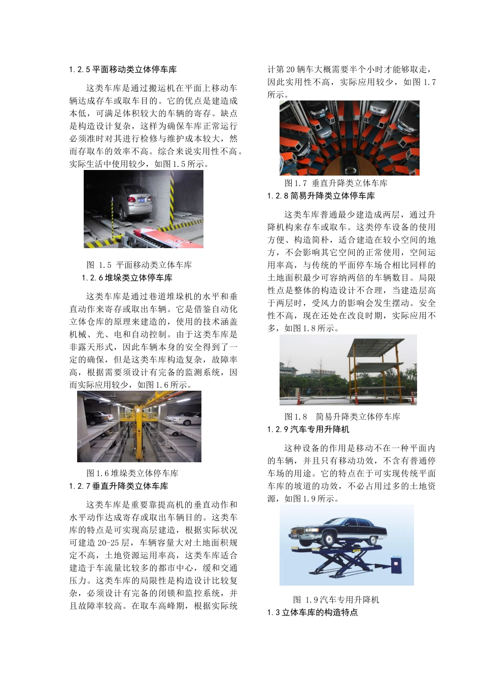 2025年立体车库的发展现状讲解_第3页