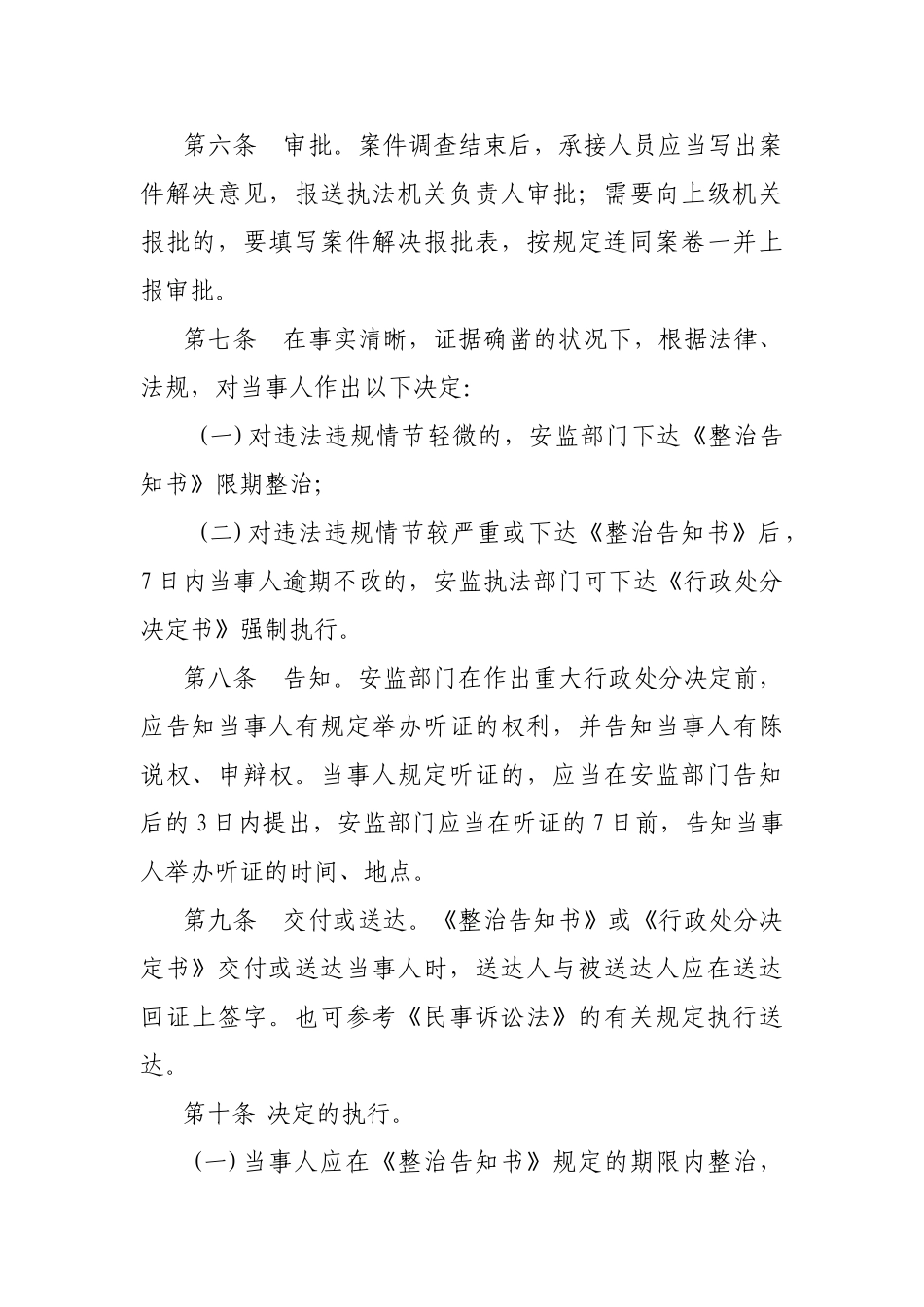 2025年行政执法程序制度_第2页