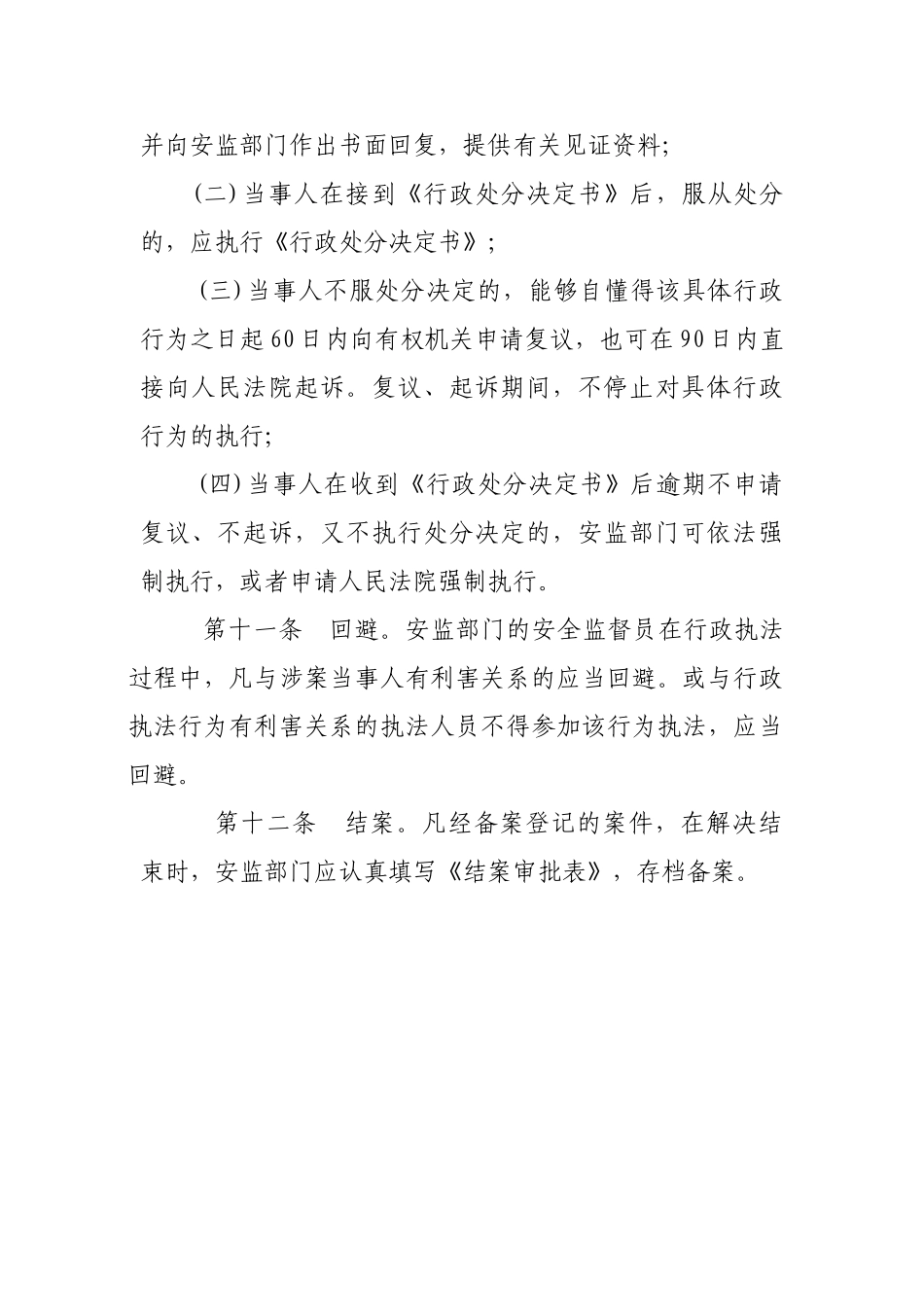 2025年行政执法程序制度_第3页