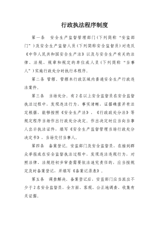 2025年行政执法程序制度