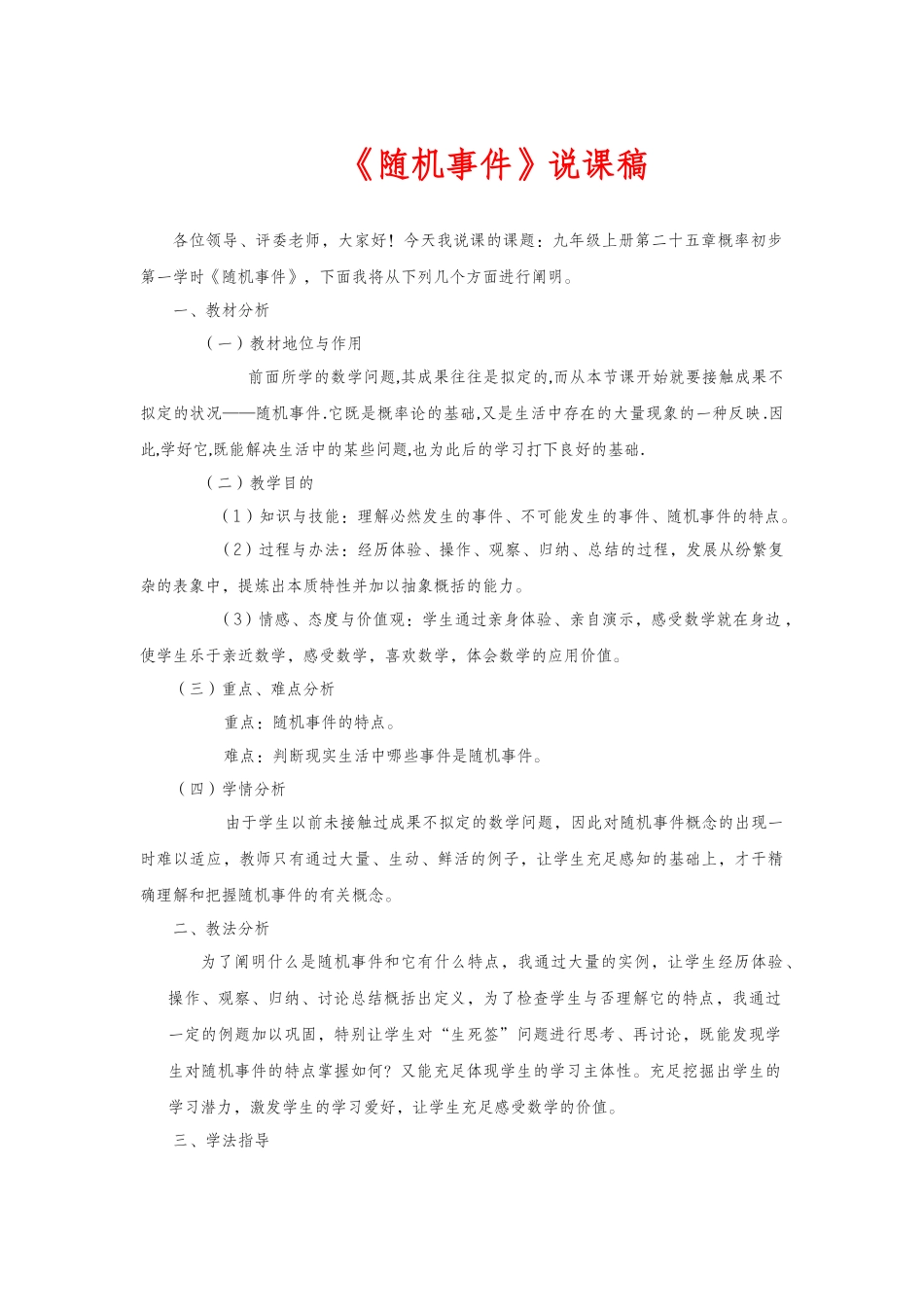 2025年随机事件说课稿说课稿_第1页