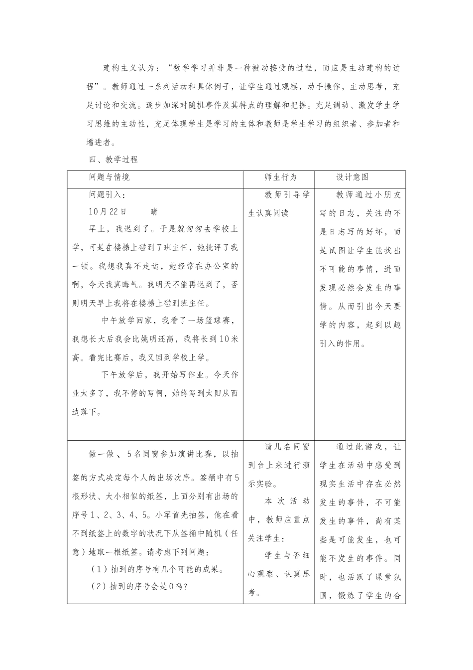 2025年随机事件说课稿说课稿_第2页