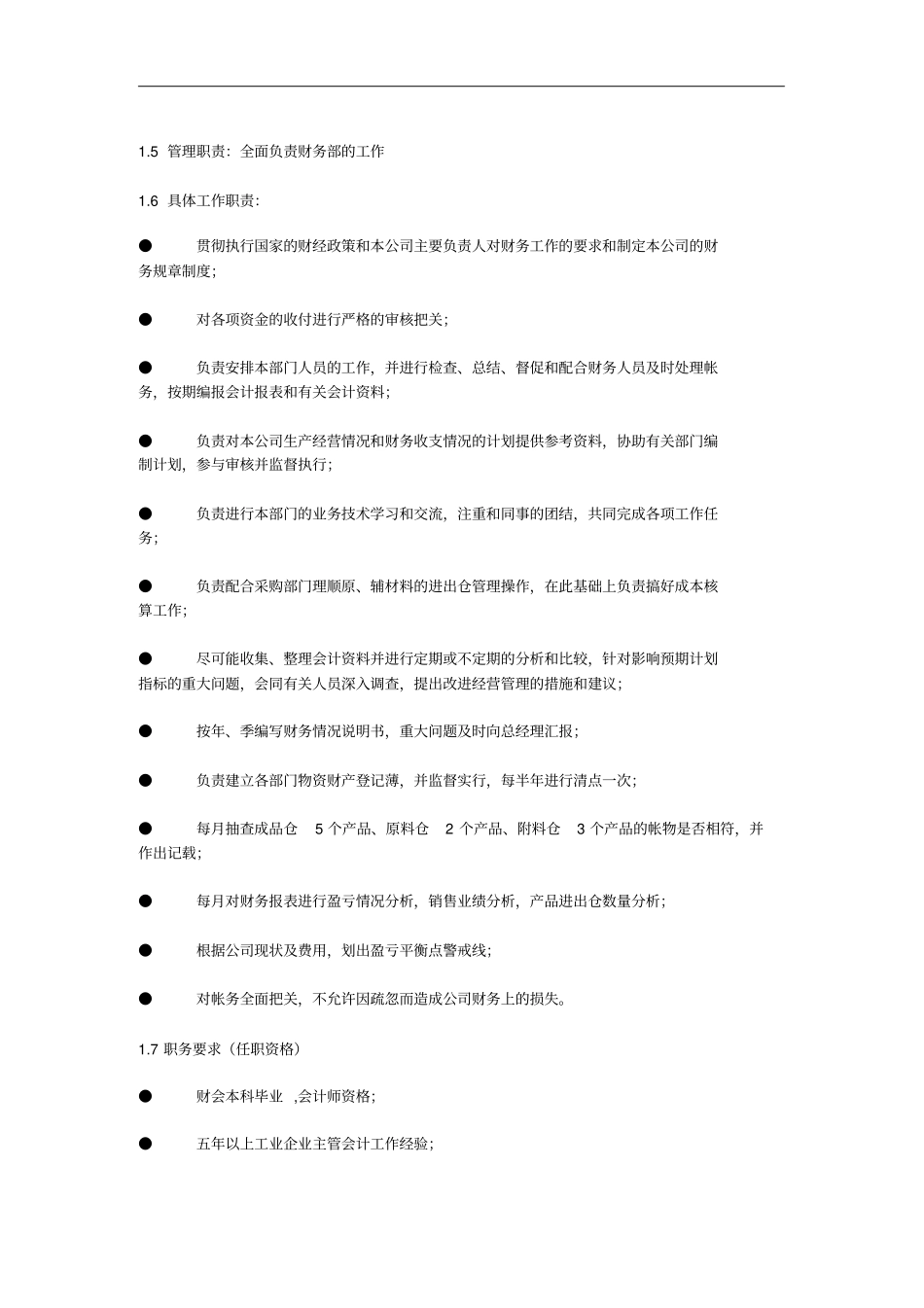 企业财务部组织管理制度_第2页