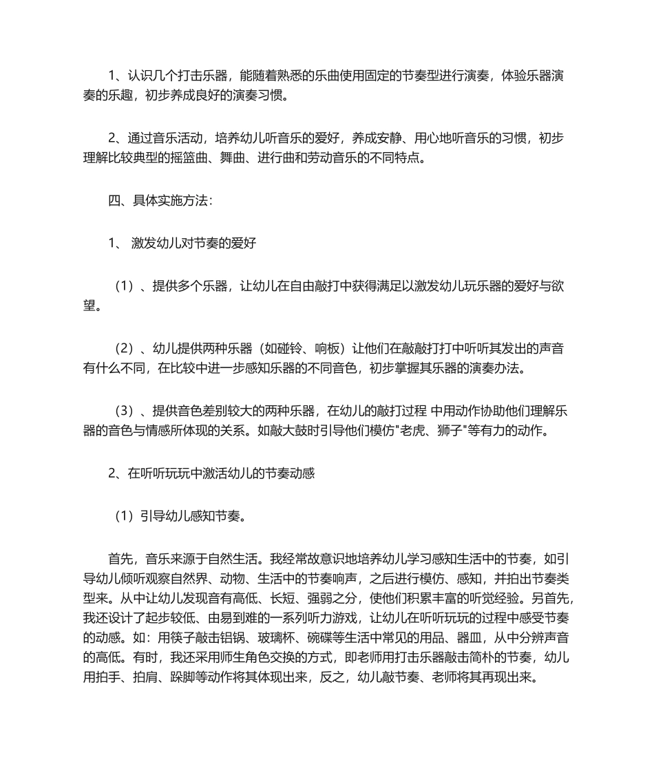 2025年中班音乐教学计划_第2页