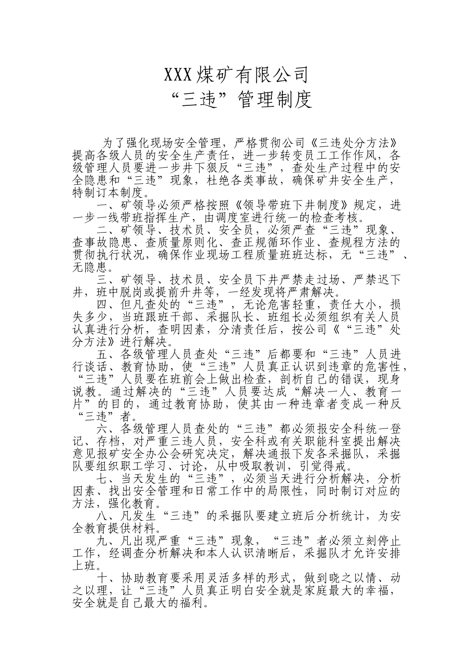 2025年三违管理制度_第1页