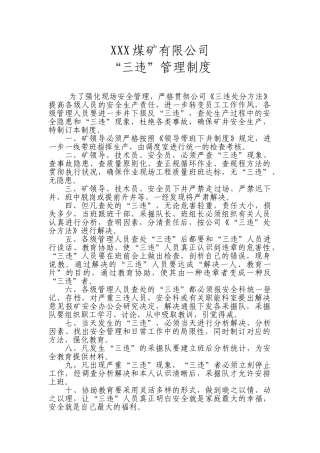 2025年三违管理制度
